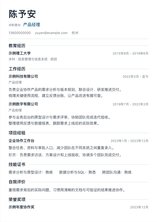 清晰型简历模板：左对齐姓名与求职方向，清楚的章节层级，细分隔与独立日期