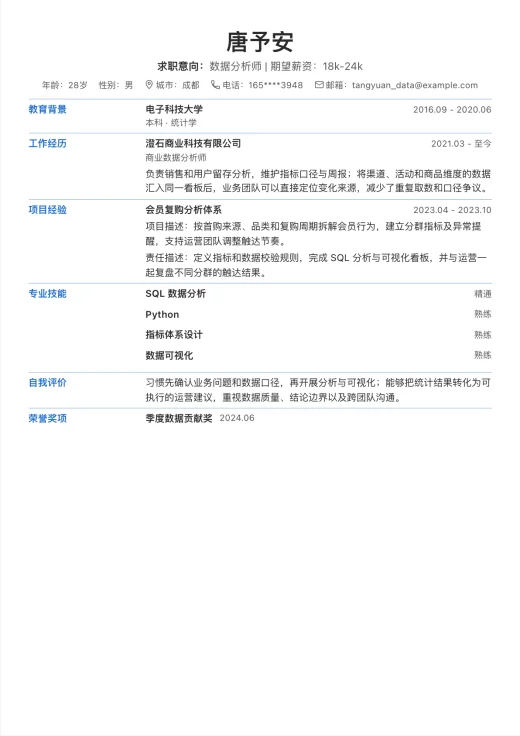 横向分区型简历模板预览图：居中身份区，浅蓝细横线分节，左侧蓝色栏目名与右侧深灰经历正文